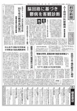 科学新聞 2025年07月11日発売号 表紙