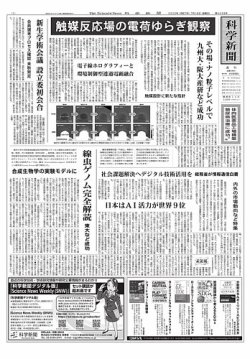朝日新聞の科学ニュース雑誌 科学新聞｜定期購読17%OFF - 雑誌のFujisan