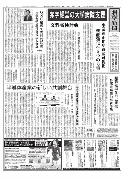 科学新聞 2025年07月25日発売号 表紙