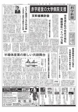 科学新聞 2025年07月25日発売号 表紙