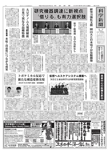 朝日新聞の科学ニュース雑誌 科学新聞 2024年01月26日発売号 | 雑誌/電子書籍/定期購読の予約