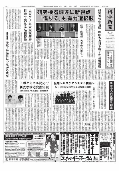 科学新聞 2025年08月01日発売号 表紙