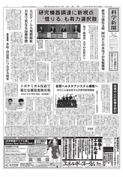 科学新聞 2025年08月01日発売号 表紙