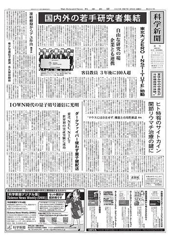 朝日新聞の科学ニュース雑誌 科学新聞の最新号【2025/8/8 (発売日2025年08月08日)】| 雑誌