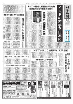 科学新聞 2025年08月29日発売号 表紙