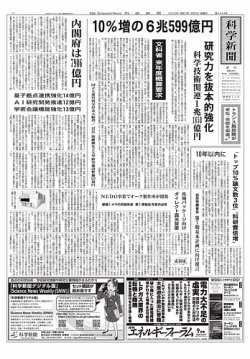 科学新聞 2025年09月05日発売号 表紙