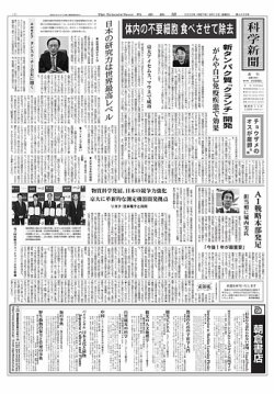 科学新聞 2025年09月12日発売号 表紙