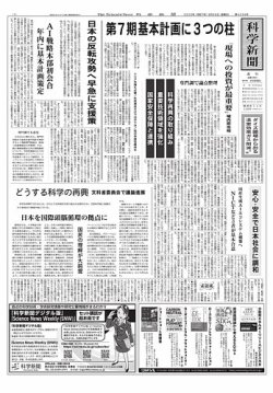 科学新聞 2025年09月26日発売号 表紙
