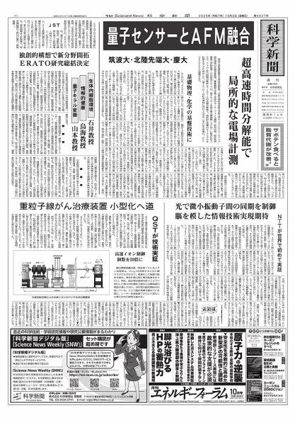 科学新聞 2025年10月03日発売号 表紙