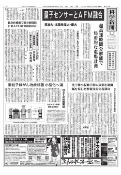 科学新聞 2025年10月03日発売号 表紙