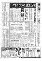 科学新聞 2025年10月10日発売号 表紙