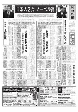 科学新聞 2025年10月17日発売号 表紙