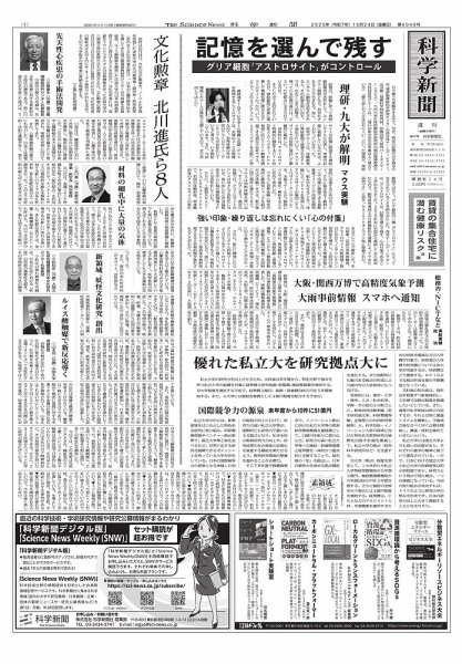 科学新聞 2025年10月24日発売号 表紙