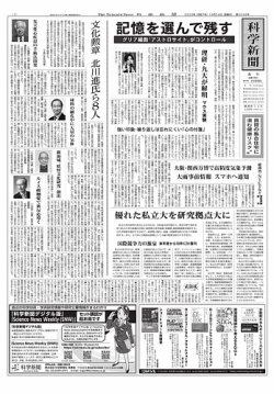 科学新聞 2025年10月24日発売号 表紙