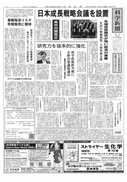 科学新聞 2025年10月31日発売号 表紙