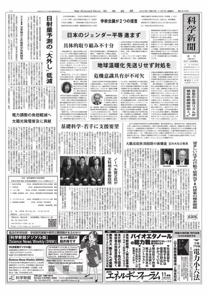 科学新聞 2025年11月07日発売号 表紙