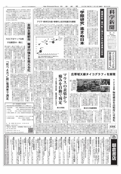 科学新聞 2025年11月14日発売号 表紙