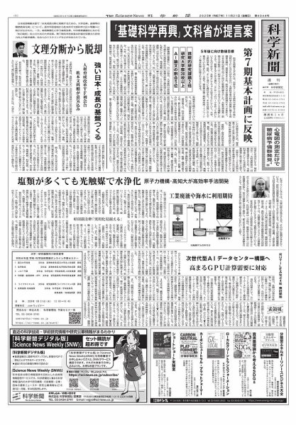 科学新聞 2025年11月21日発売号 表紙