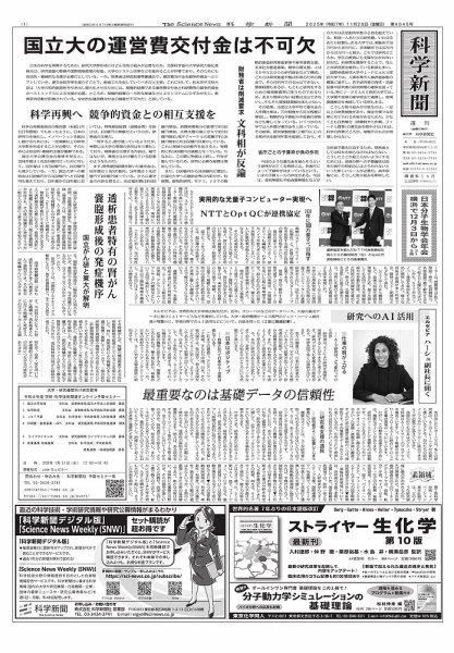 科学新聞 2025年11月28日発売号 表紙