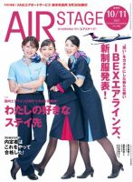 月刊エアステージ（AIR STAGE） 2025年10月・11月合併号 表紙