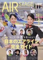 全日空　ANA　ANA CA マガジン特別号　２００９年 全日空 ANA ANA CA マガジン特別号 2009年 全日空 ANA ANA CA
