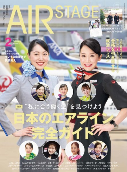 月刊　エアステージ　2004年　1〜12月 月刊エアステージ（AIR STAGE） 2026年2月号 (発売日2025年12月27日