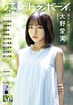 Up To Boy （アップトゥボーイ） 2025年10月号の表紙