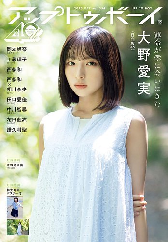 UTB (アップ トゥ ボーイ) 2017年 1月号 付録なし UTB (アップ トゥ ボーイ) 2017年 1月号 付録なし