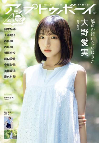 Up To Boy （アップトゥボーイ） 2025年10月号 (発売日2025年08月22日) 表紙