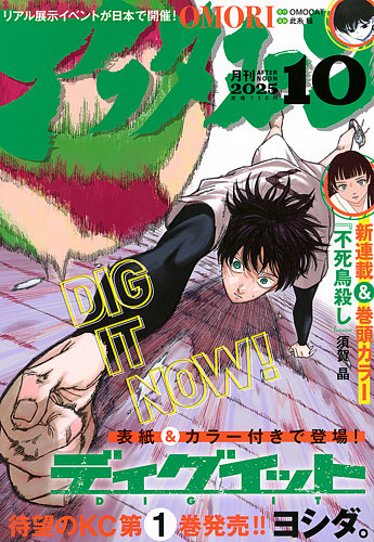 月刊アフタヌーン定期購読特典　アフタヌーン13月号 m60671239238_1.jpg?1705071567