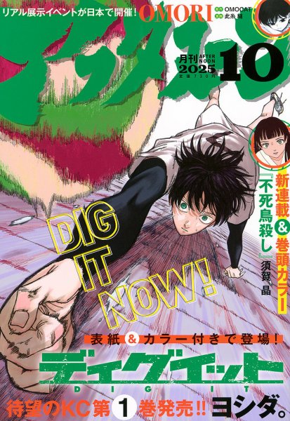 アフタヌーン 2025年10月号 (発売日2025年08月25日) 表紙