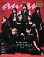 anan（アンアン）の最新号【2025年9/3号 (発売日2025年08月27日