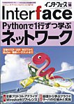 Interface（インターフェース） 2025年10月号の表紙