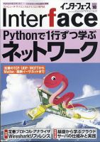 Interface（インターフェース）のバックナンバー | 雑誌/定期