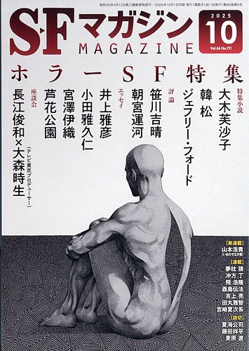 SFマガジン。1999年11月号～2025年2月号まで、241冊　セット③ 81+aEoC+3OL._UF350,350_QL50_.jpg