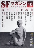 SFマガジンの最新号【2025年10月号 (発売日2025年08月25日