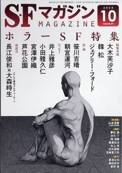 【中古】 ＳＦが読みたい！ ２０１５年版/早川書房/ＳーＦマガジン編集部 ランキング速報！】『SFが読みたい！』ベストSF2024｜Hayakawa