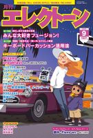 月刊エレクトーンの最新号【2025年9月号 (発売日2025年08月20日