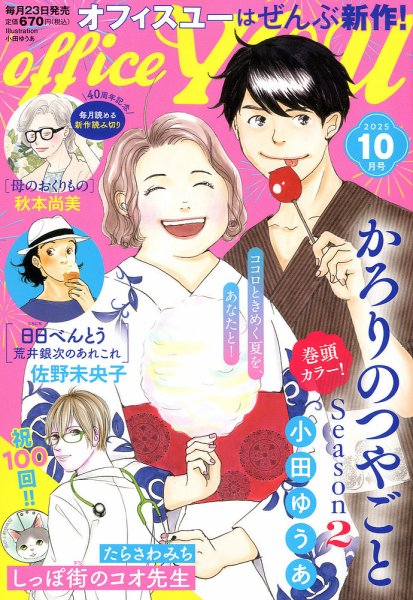 office YOU（オフィスユー） 2025年10月号 (発売日2025年08月22日) 表紙