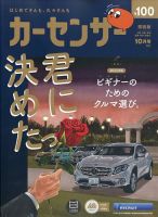 カーセンサー関西版 2025年10月号 表紙