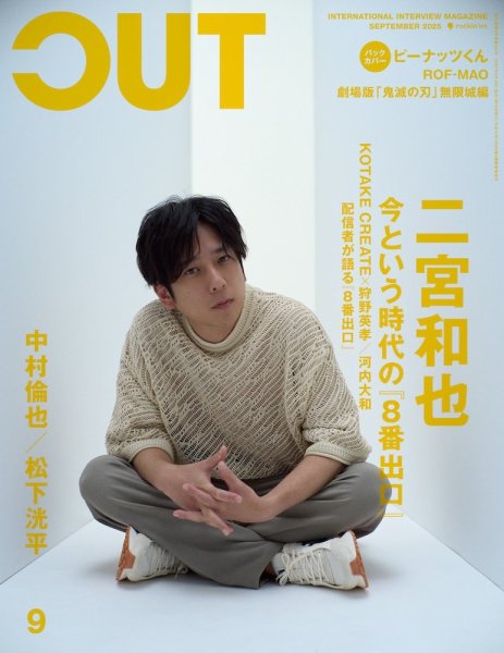 CUT (カット) 2025年9月号 (発売日2025年08月19日) 表紙