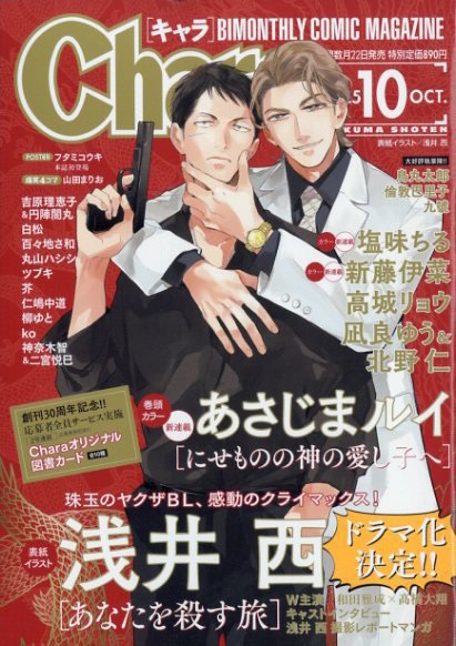 Chara（キャラ） 2025年10月号 (発売日2025年08月22日) | 雑誌/定期