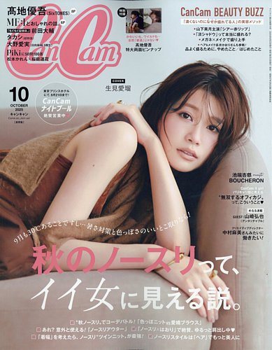 CanCam（キャンキャン）の最新号【2025年10月号 (発売日2025年08