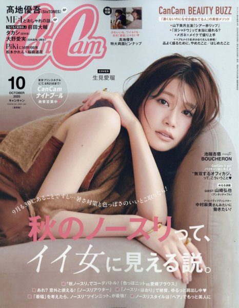 CanCam（キャンキャン） 2025年10月号 (発売日2025年08月22日) 表紙