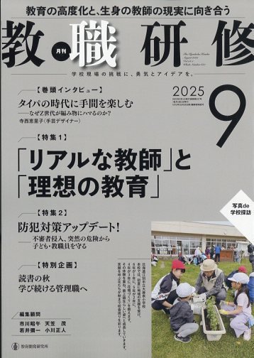 教職研修 2025年9月号 (発売日2025年08月19日) 表紙