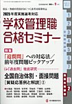 別冊教職研修 2025年9月号 (発売日2025年08月19日) 表紙