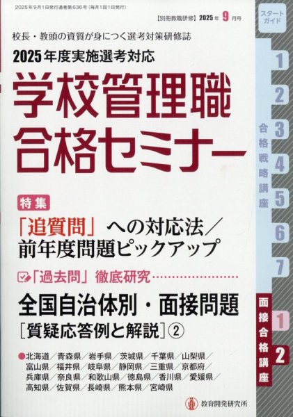 別冊教職研修 2025年9月号 (発売日2025年08月19日) 表紙