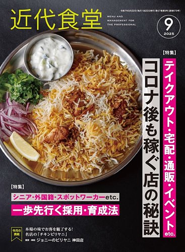 近代食堂2021年(1月号〜12月号) 月刊食堂 2021年1月号 (発売日2020年12月19日) | 雑誌/定期購読