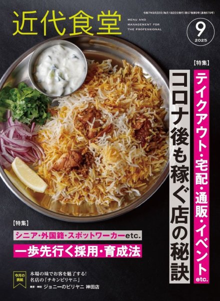 近代食堂 9月号 (発売日2025年08月21日) 表紙