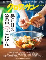 クロワッサン Vol.1147 (発売日2025年08月08日) 表紙